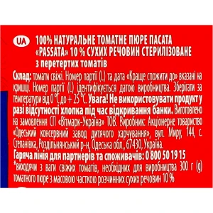 Томатна паста Маленький кухар 300г с.б.