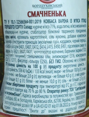 Ковбаса СМК смачненька 1с варена фiбран