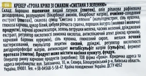 Крекер Грона 63г кріко сметана зелень