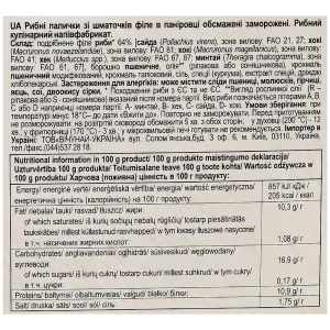 Рибні палички Вічі 250г рубане філе