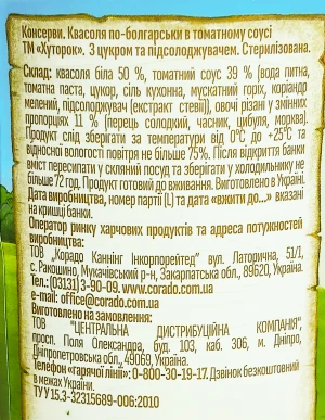 Квасоля Хуторок 410г по-болгарськи томатний соус з.б
