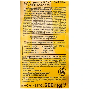 Вафлі Molinero 200г солона карамель