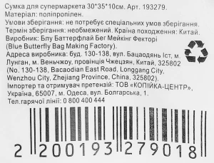 Сумка для супермаркета