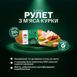 Шинка Рулет з м'яса курки Наша ряба в/к охол в/с в/у 0.5кг