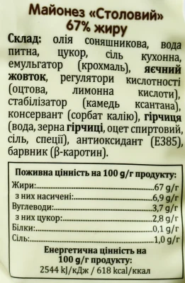 Майонез «Столовий» 67% «Національні українські традиції» ф.п. 300 г