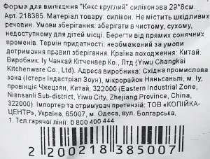 Форма для випікання кекс круглий силіконова 29х