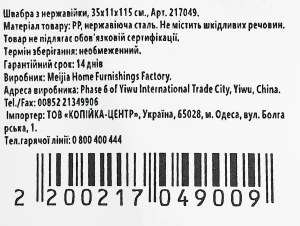Швабра з нержавійки 35х11х115 см