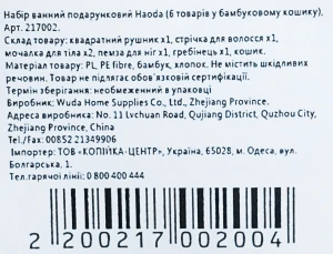 Набір ванний подарунковий Haoda 6 товарів