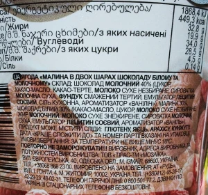 Малина Рудь 140г білий шок. молочний шок. заморож