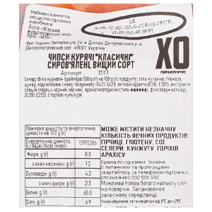 Чiпси курячi Бащинський 45г ХО dry chicken сиров'я