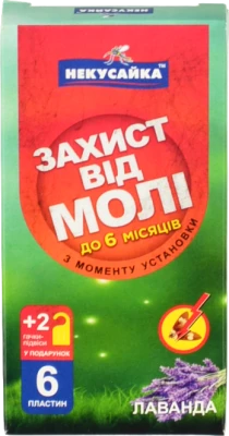 Секція MOSQUITALL від молі без запаху 2 упаковки спеціальний захист