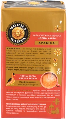 Кава натуральна смажена мелена Арабіка Чорна карта м/у 230г