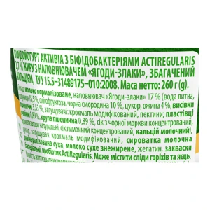 Біфідойогурт Активіа 260г ягод зл кл кальц 2.7%ст