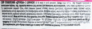 Сир пл. Комо 75г 55% з шинкою брикет