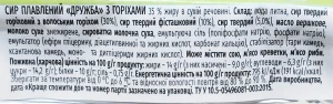 Сир пл. Комо 75г 55% з горіхами брикет