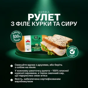 Шинка Рулет з філе курки та з сиром Наша ряба в/к охол в/с в/у 0.5кг