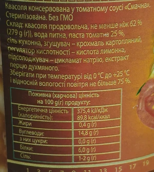 Квасоля Рядочок 450г у томатному соусі ск.