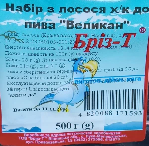 Набір до пива Бріз-Т 500г великан з лосося х.к