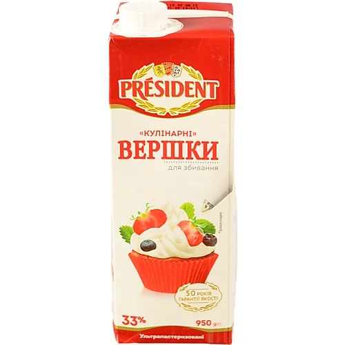 Вершки President 33% ультрапастеризовані для збивання Кулінарні 950г