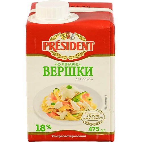 Вершки 18% ультрапастеризовані для соусів Кулінарні President т/п 475г