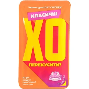 Чипси курячі Dry chicken Класичні ХО перекусити? 50г