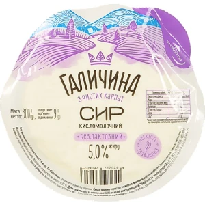 Сир Галичина 300г 5% безлактозний