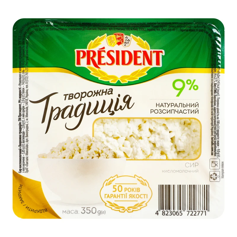 Сир кисломолочний 9% Творожна традиція President п/у 350г