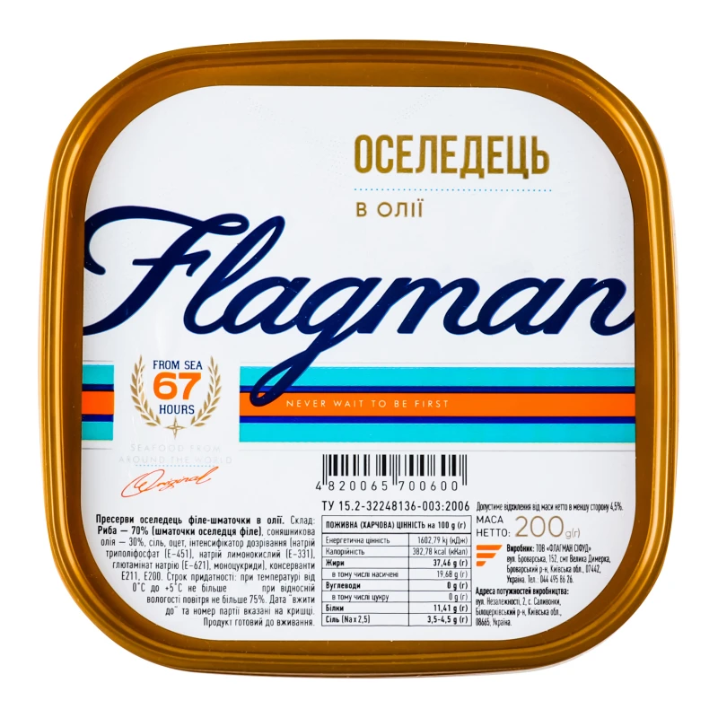 Оселедець філе-шматочки в олії Flagman 200г