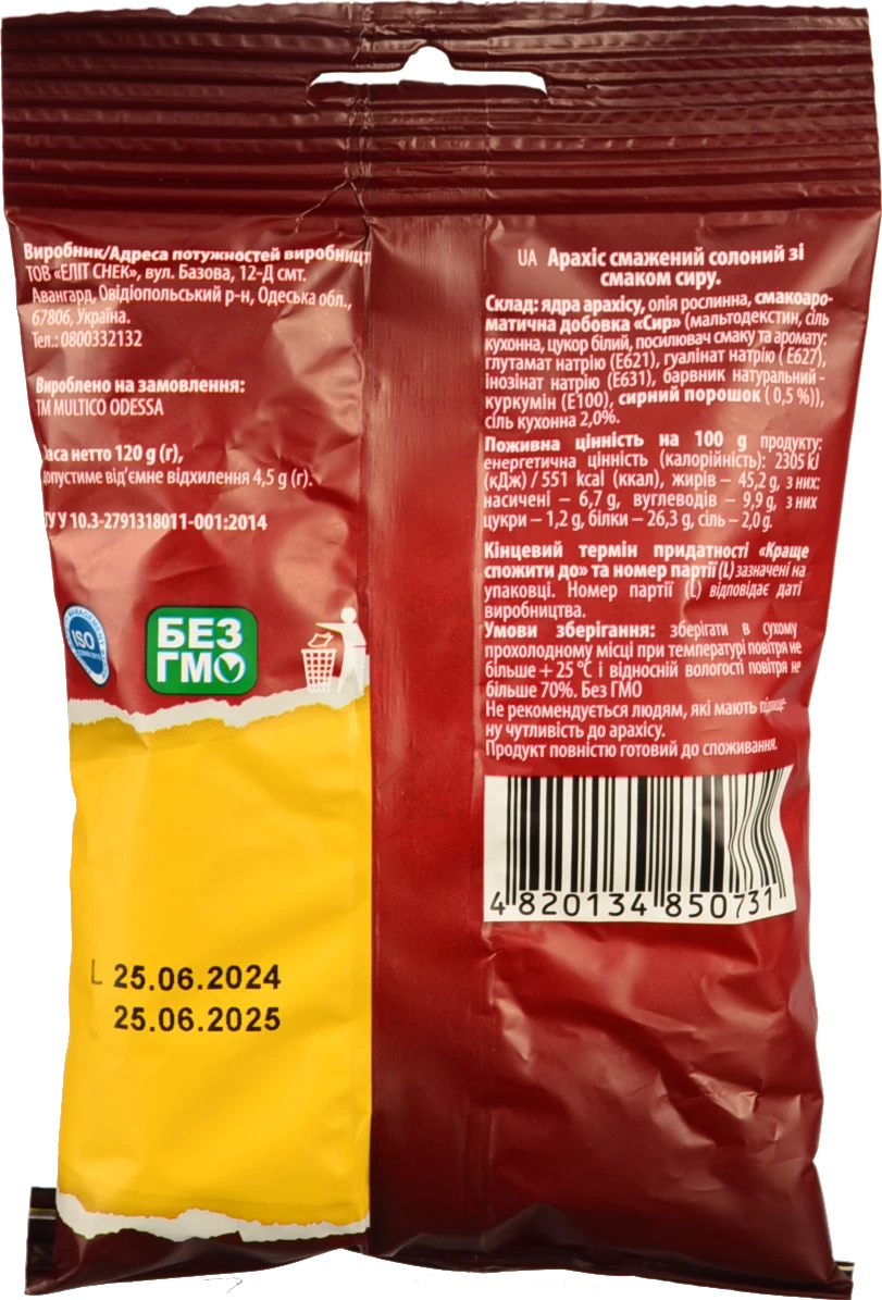 Арахiс Multico 120г смажений сир