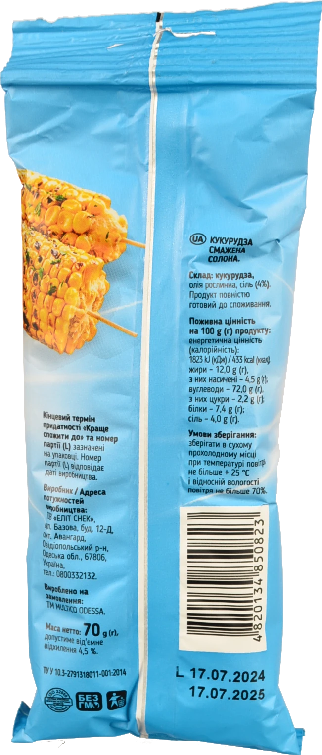Кукурудза Multico 70г смажена солона
