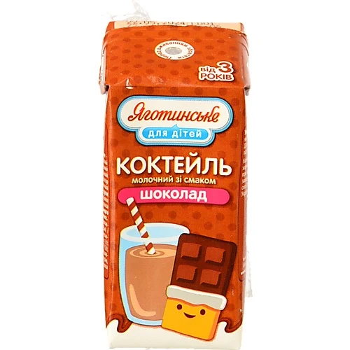 Коктейль молочний 2.5% для дітей від 3років ультрапастеризоване Шоколад Яготинське для дiтей т/п 200г