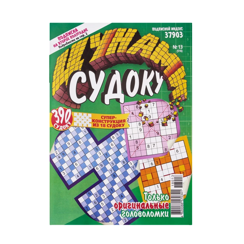 яЖурнал Кросворд цунамі