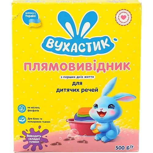 Плямовивідник для дитячих речей Вухастик 500г