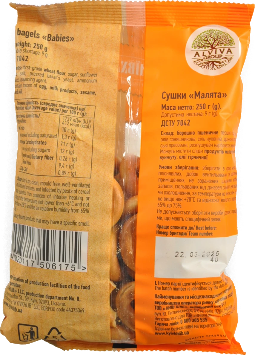 Сушки Малята Київхліб 250г