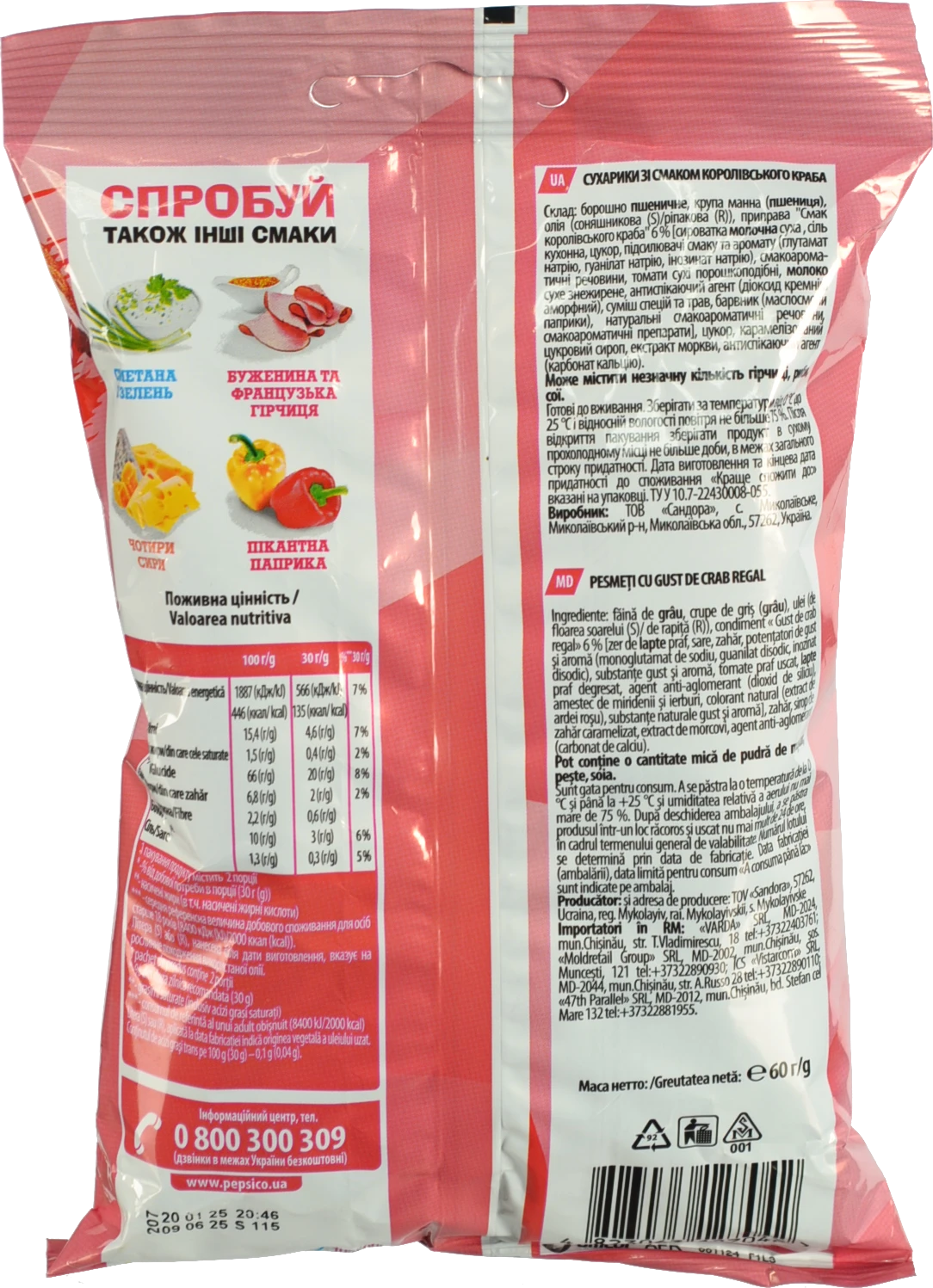 Сухарики Королівський краб Багет ХрумTeam м/у 60г