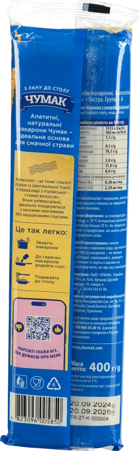 Макарони Чумак 400г капелліні