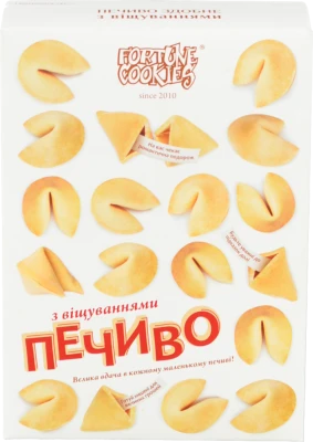 Печиво долі Fortune Cookies 84г з віщуваннями