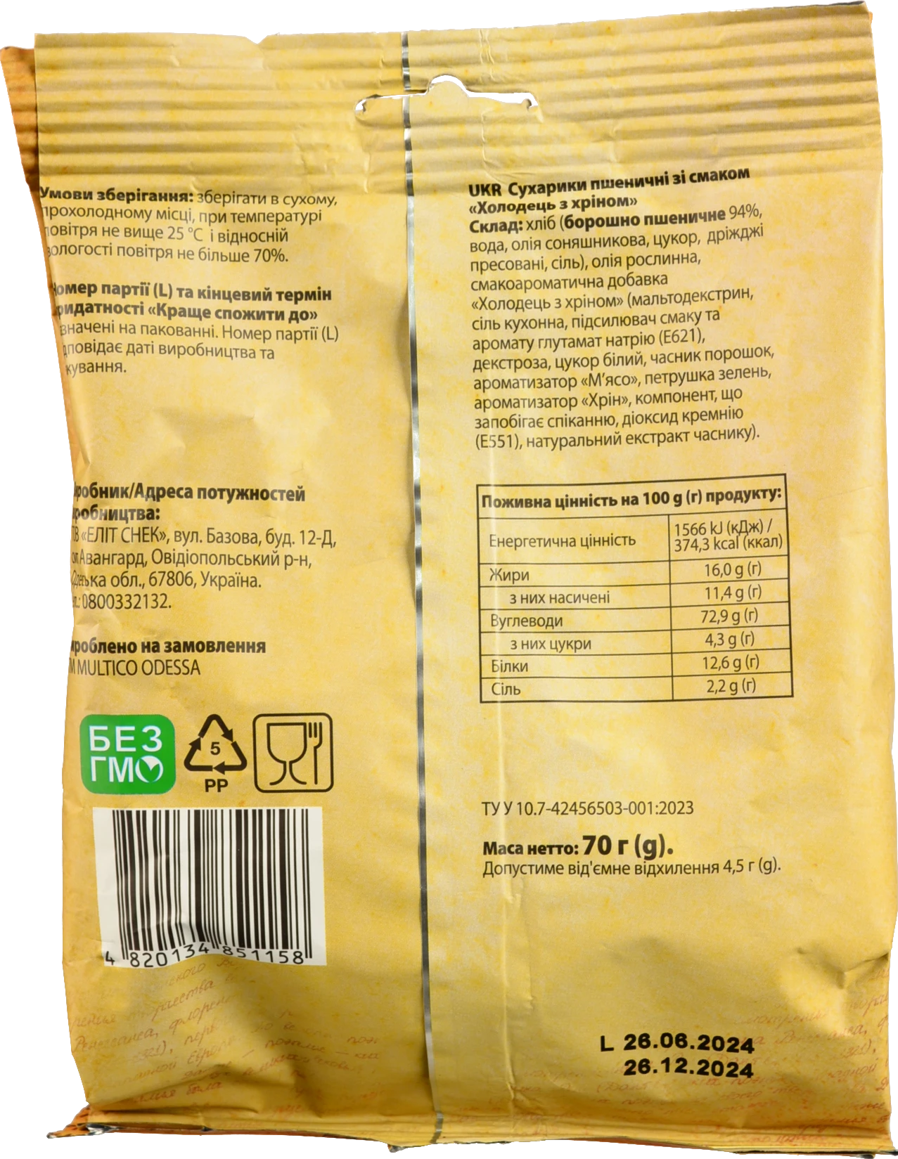 Сухарики Multico 70г пшеничні багет холодець з хріном