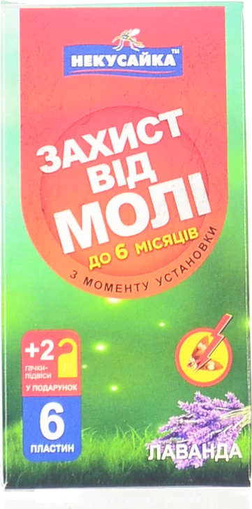 Секція MOSQUITALL від молі без запаху 2 упаковки спеціальний захист
