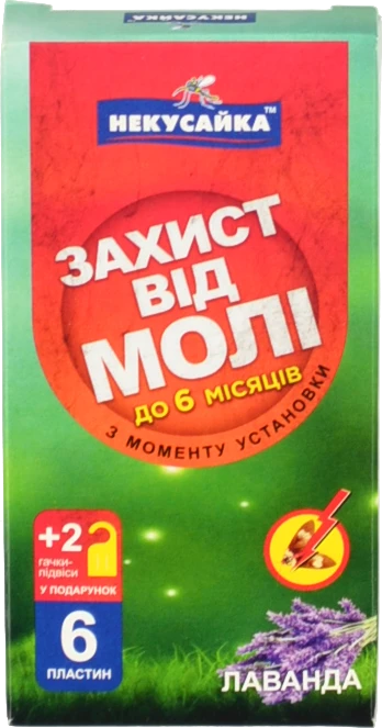 Секція MOSQUITALL від молі без запаху 2 упаковки спеціальний захист