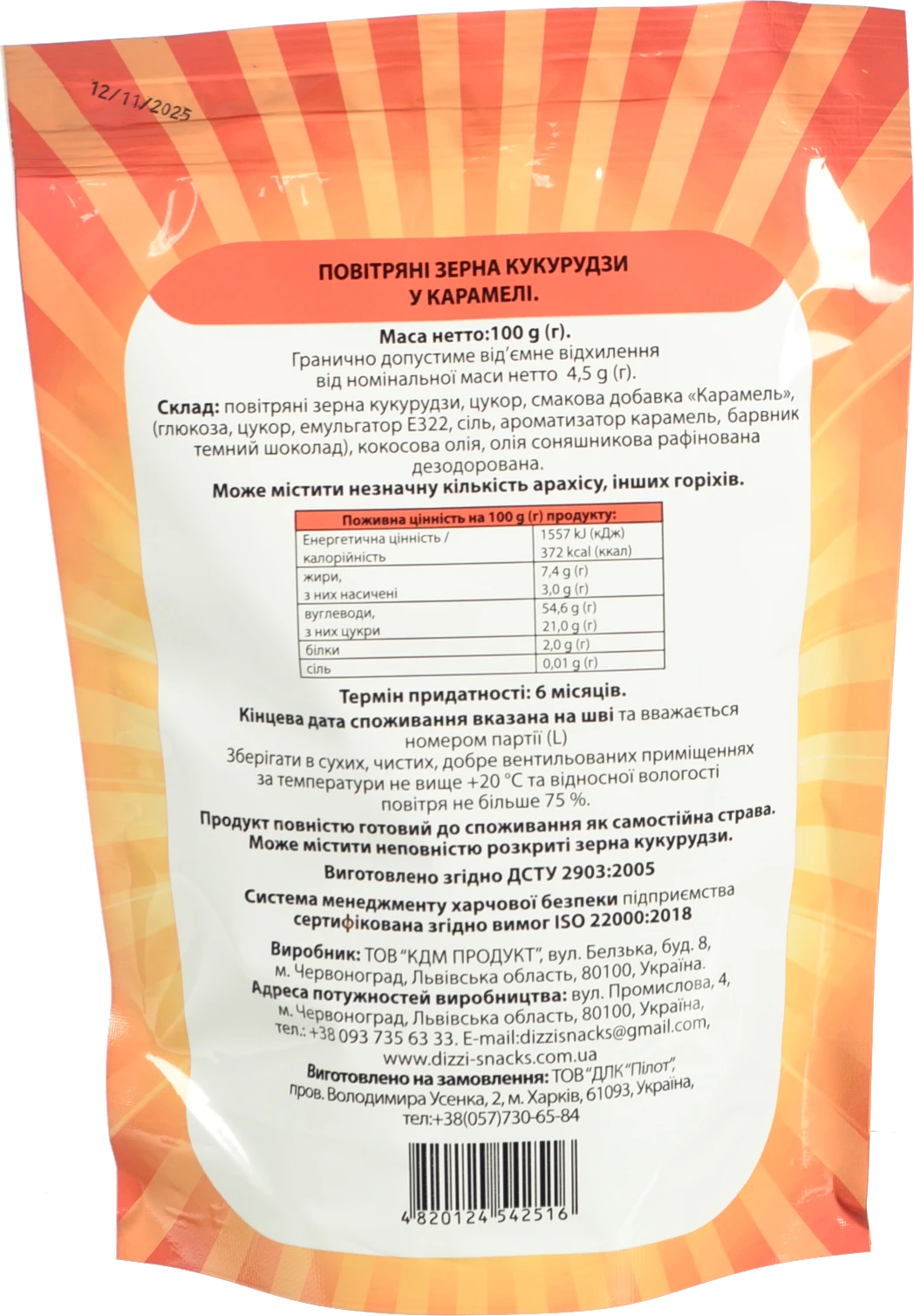 Попкорн Burunduk 100г в карамелі