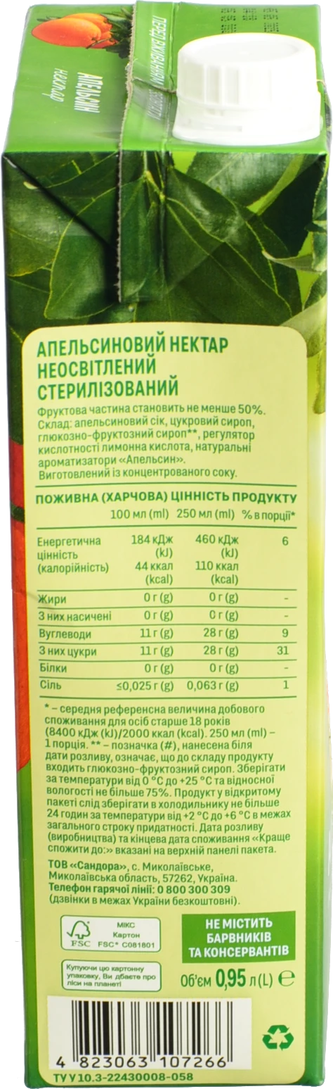 Нектар неосвітлений стерилізований Апельсин Садочок т/п 0.95л