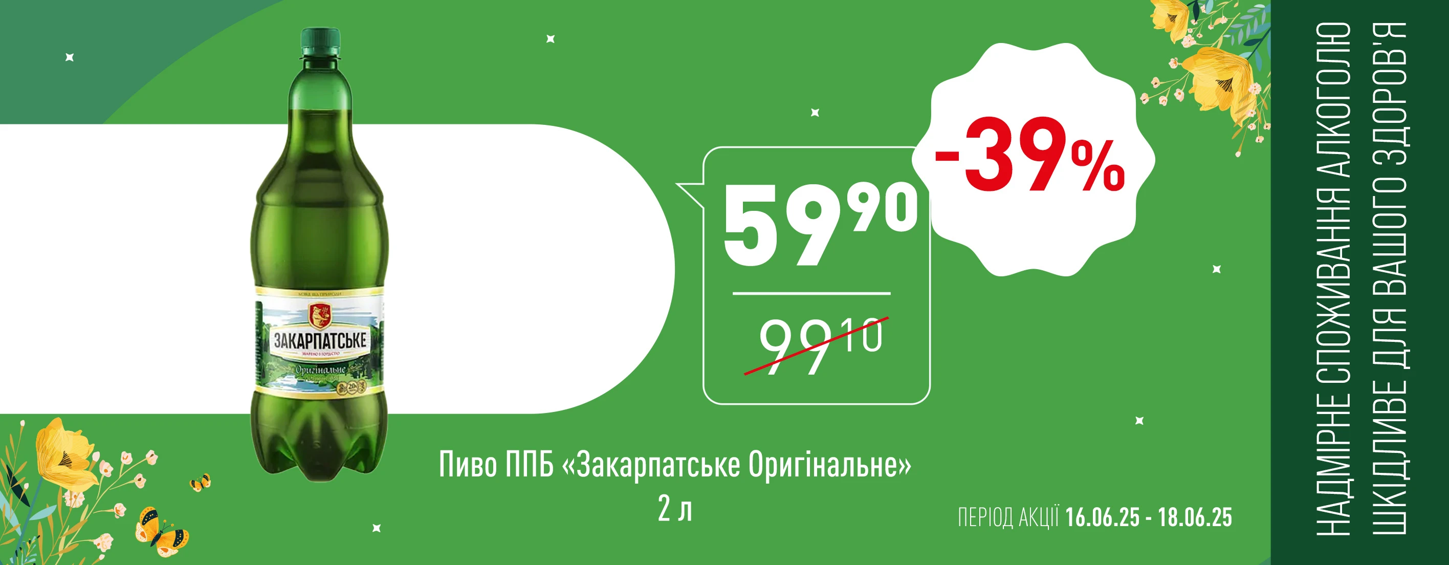 Акція! 🍺