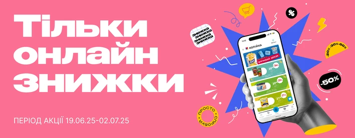 🎯 Все найсмачніше — тільки онлайн!