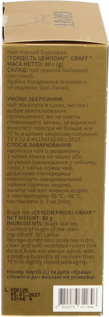 Чай Graff 80г гордість цейлону чорний