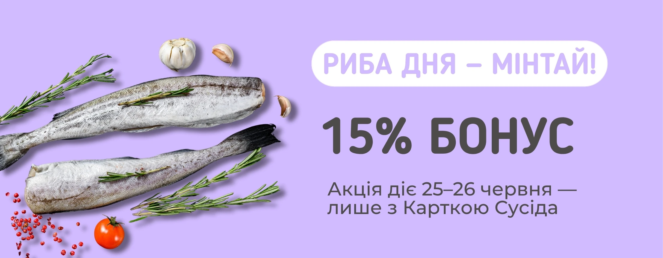 🐟 Мінтай із кешбеком? Так, це реальність!