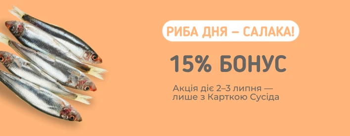 🎣 У «Копійка» знову вигідна риболовля!