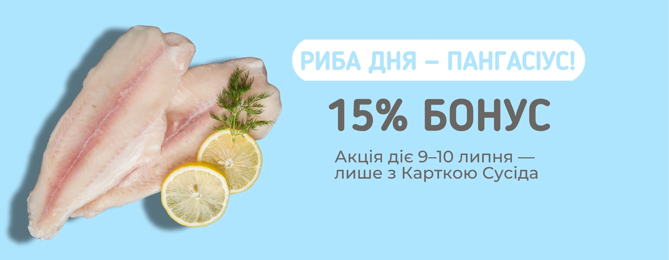 🎣 Час ловити вигоду — пангасіус із кешбеком у «Копійка»!