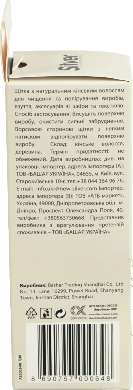 Щітка для взуття з натуральним кінським волоссям Silver 1шт