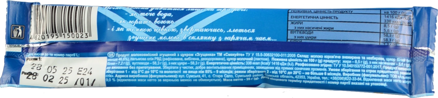 Молоко згущене з цукром Смакуйте м/у 35г
